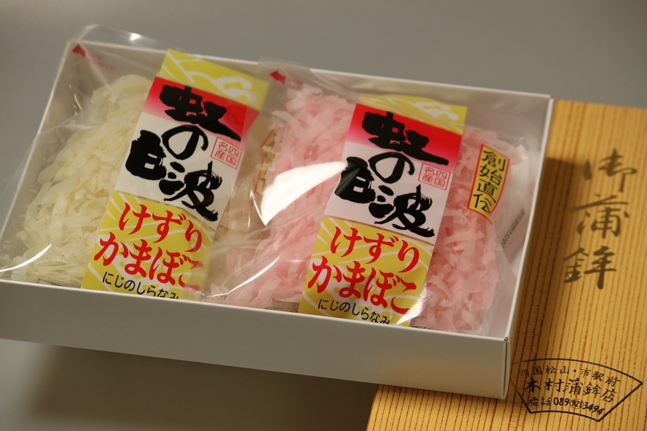 3個セット けずりかまぼこ 蒲鉾 プレゼント 食品 かまぼこ 削り